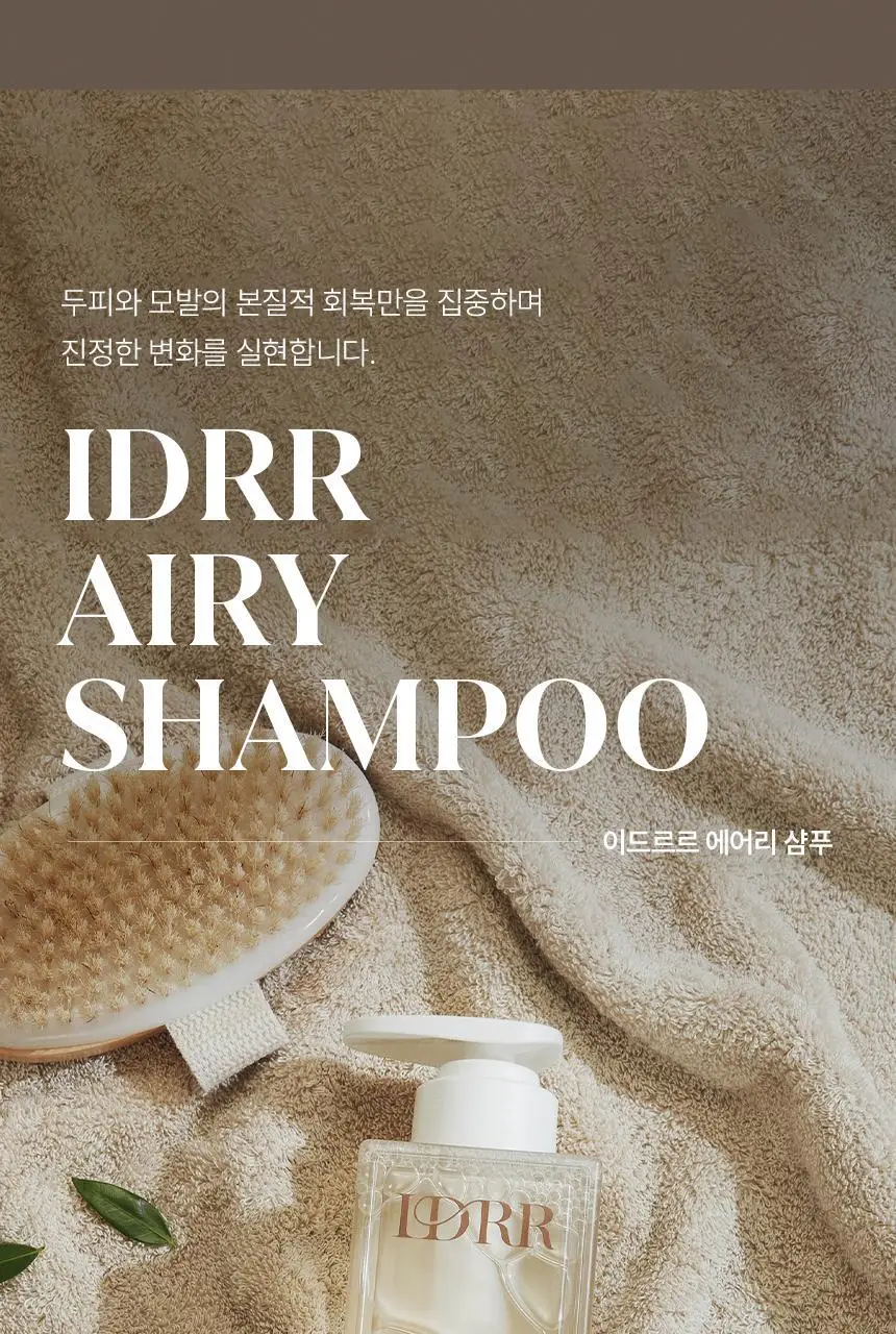 [신규런칭/수분촉촉보습] 이드르르 에어리 샴푸 390ml 상세페이지 53